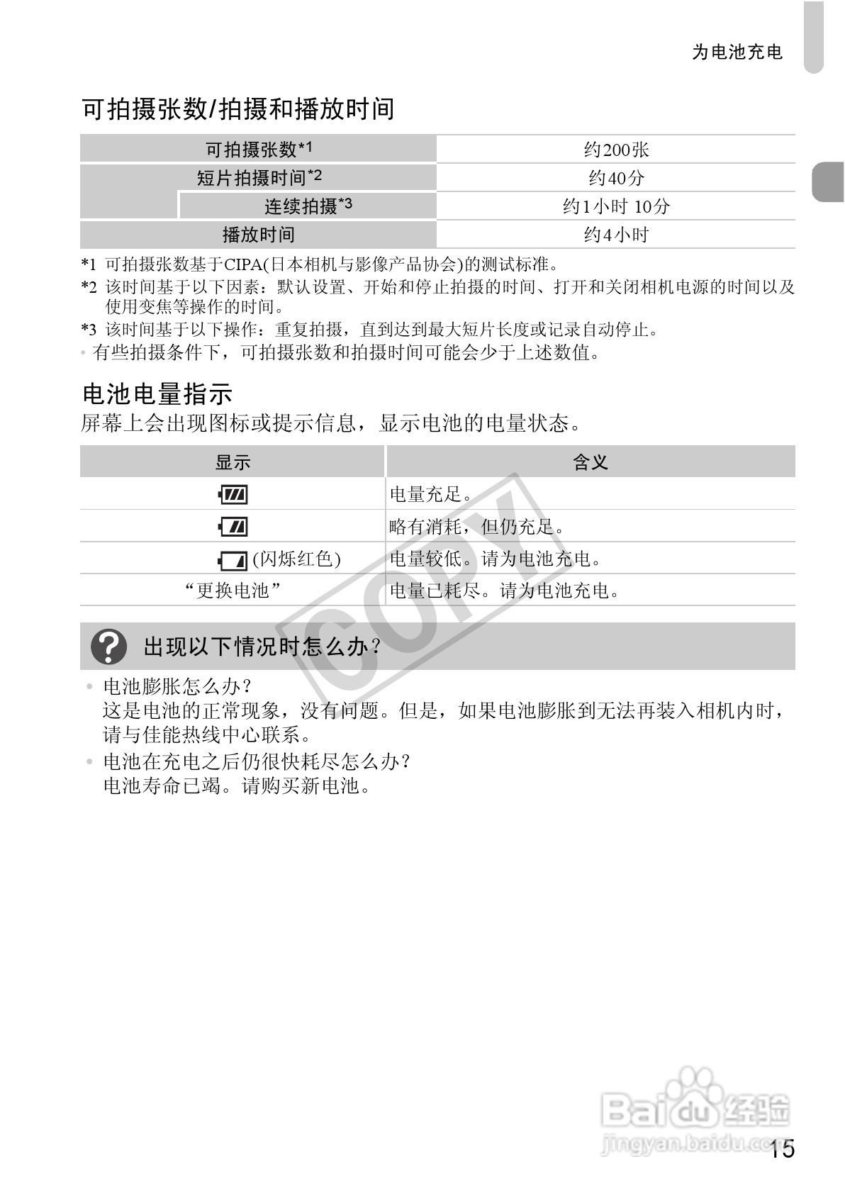 佳能Powershot S100V数码相机使用说明书:[2]