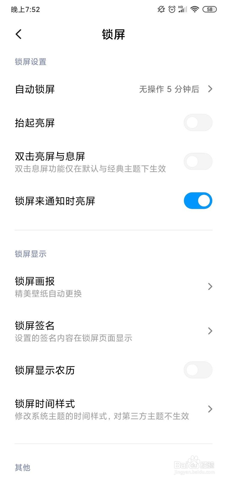 小米手机怎么设置自动锁屏的时间？