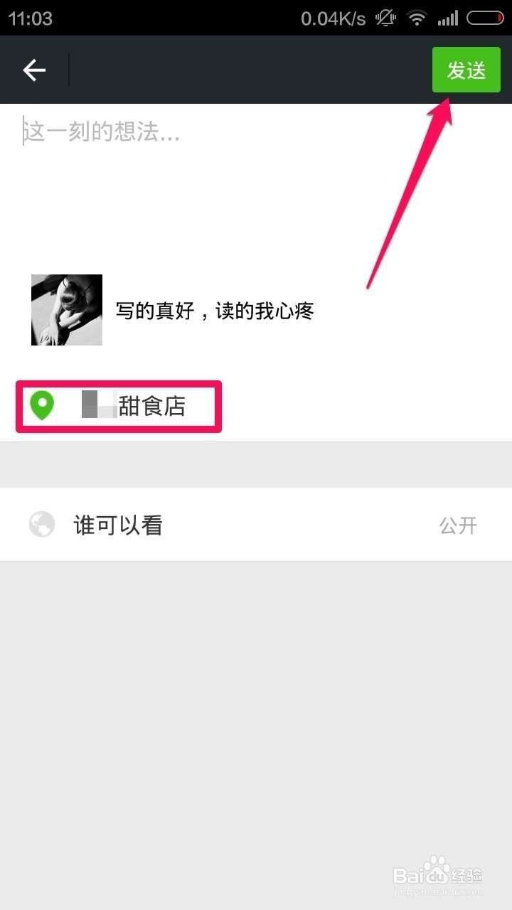 微信朋友圈怎么显示地理位置