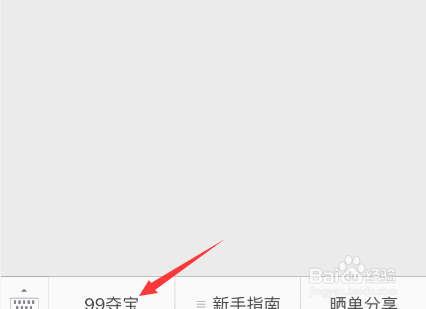 微信公众号怎么参加夺宝