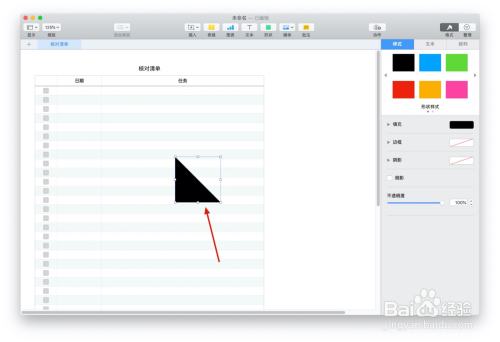 Numbers表格“核对清单”模板中如何插入形状