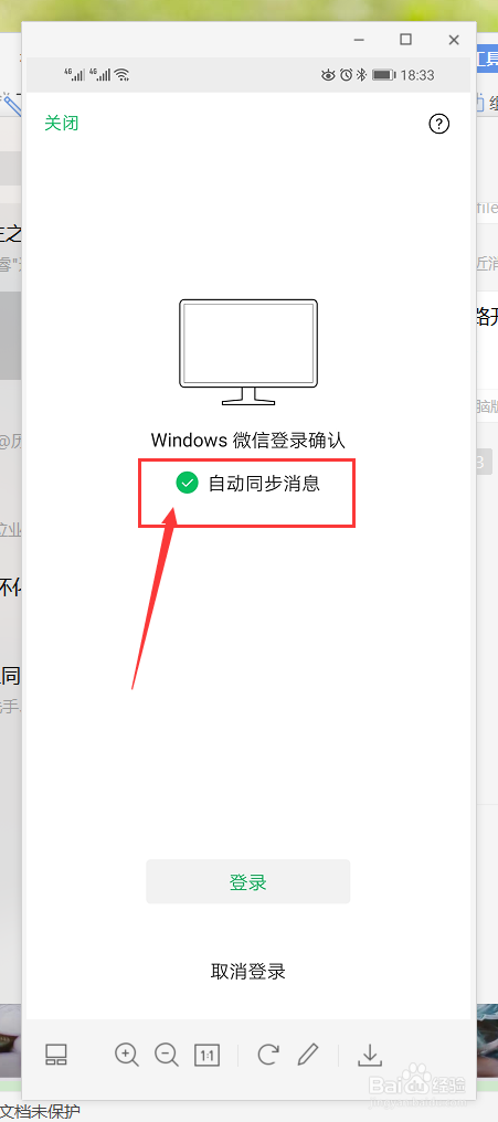 电脑中如何登录电脑版微信？