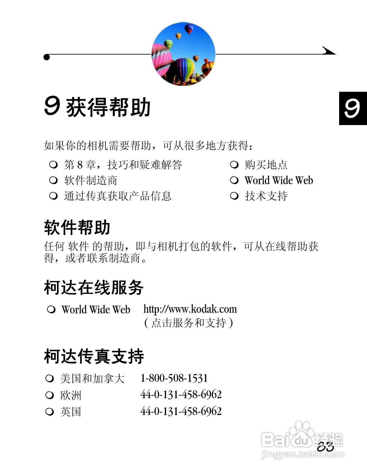 柯达DC4800数码相机简体中文版使用说明书:[10]