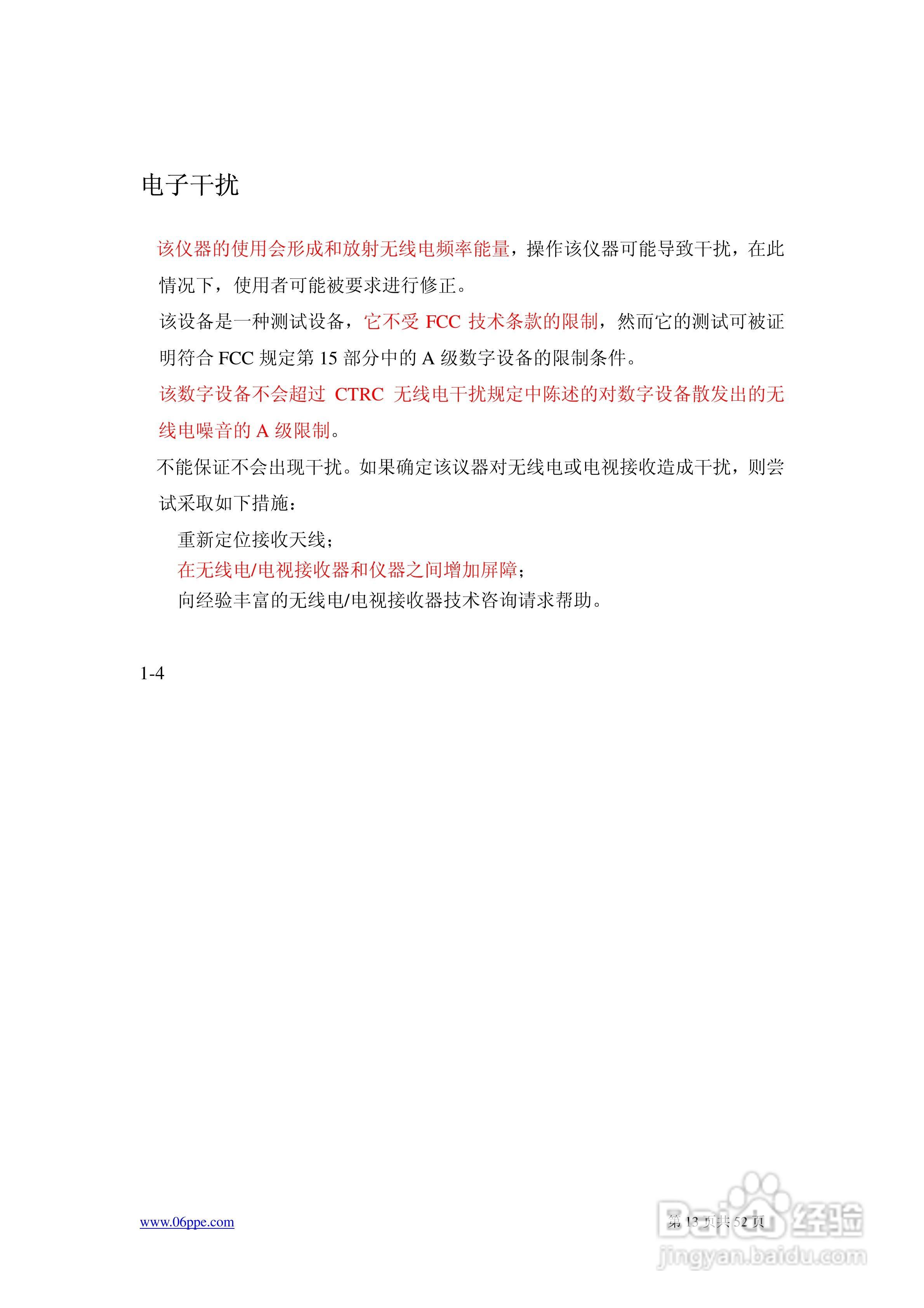 MSA Solaris多功能气体探测器操作说明书:[2]