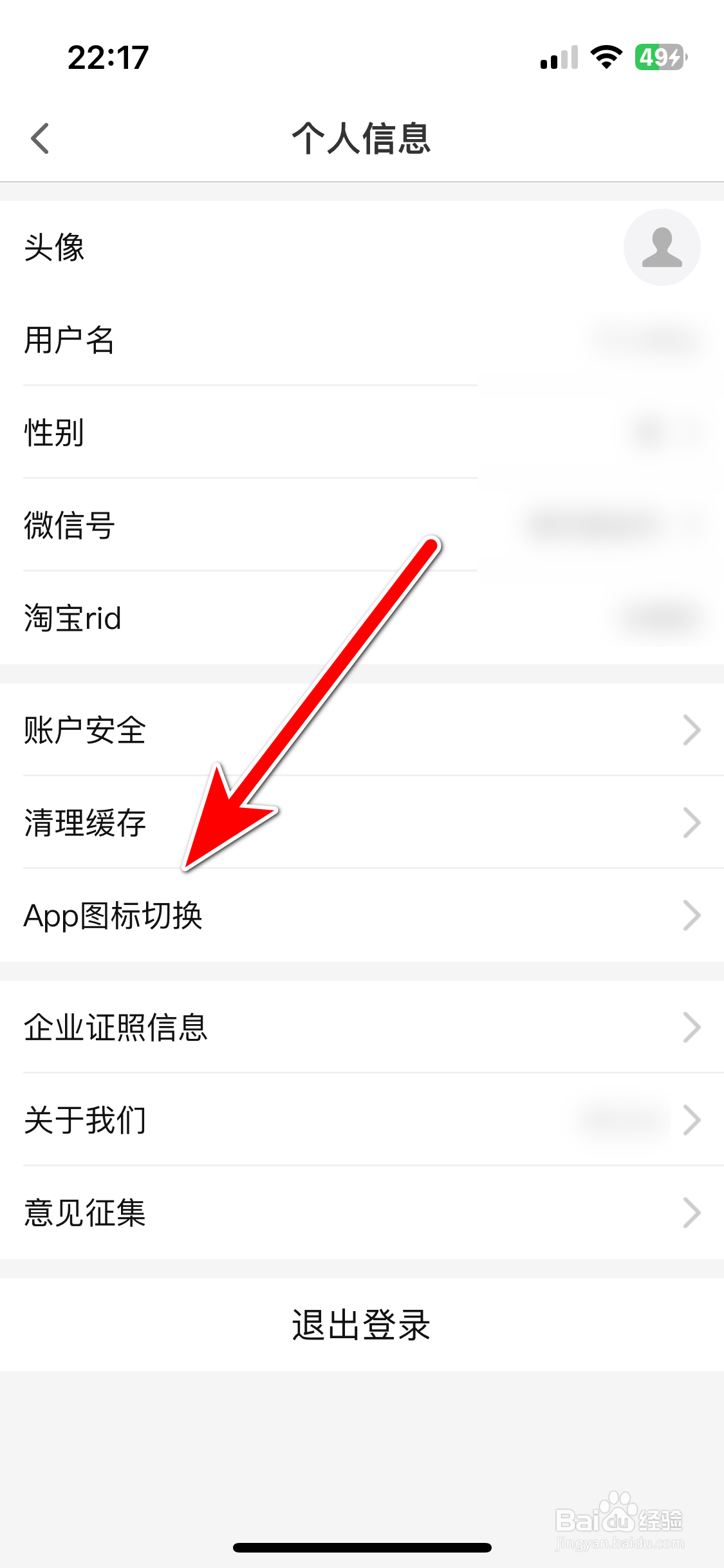 粉象生活如何切换App图标