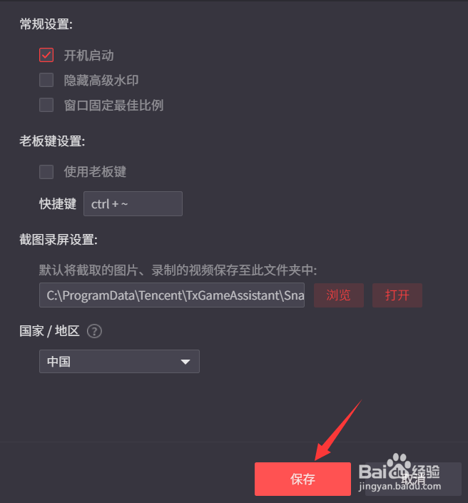 腾讯手游怎么设置开机自动运行