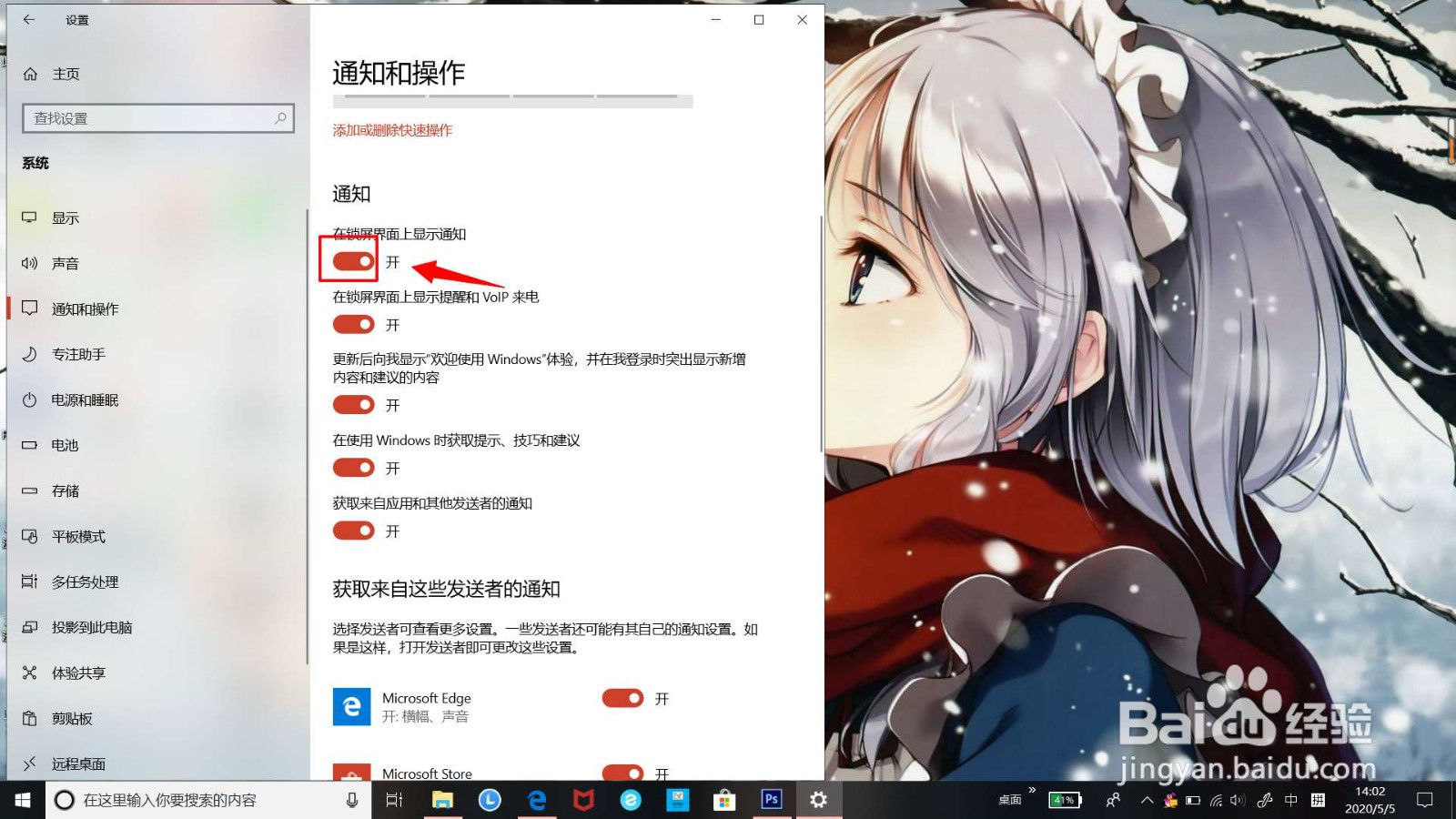win10如何使通知显示在锁屏上