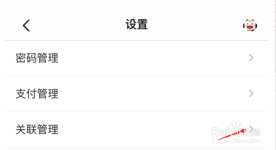 如何让微信与掌上生活APP关联