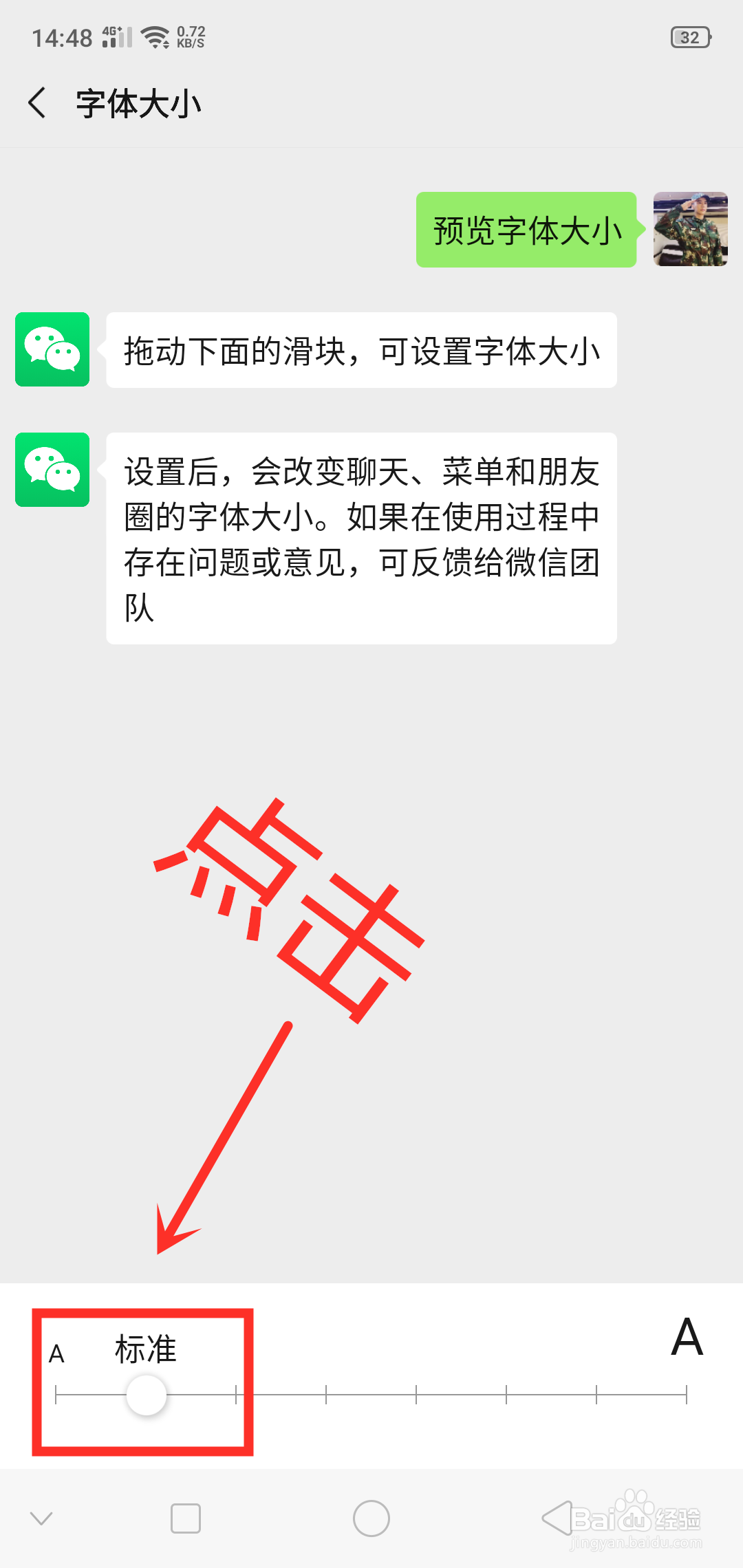 微信如何设置字体大小
