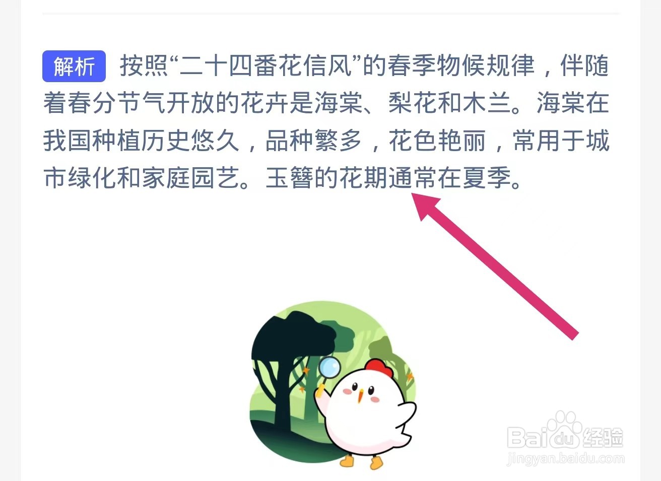 2024年3月20日蚂蚁庄园正确答案