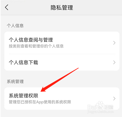 美团APP麦克风权限在哪里可以找到？