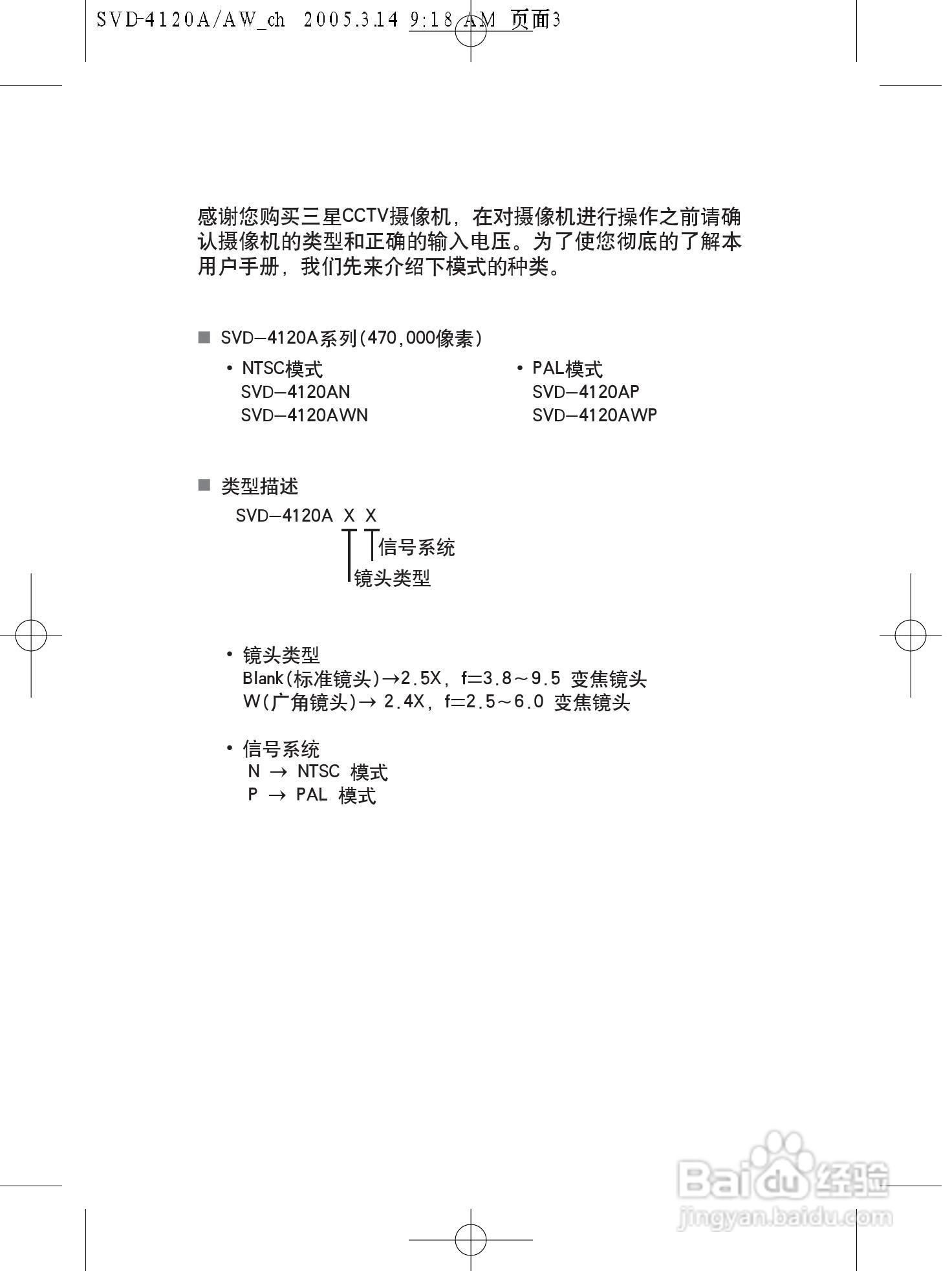 三星 防暴彩色球型摄像机SVD-4120A使用说明书:[1]