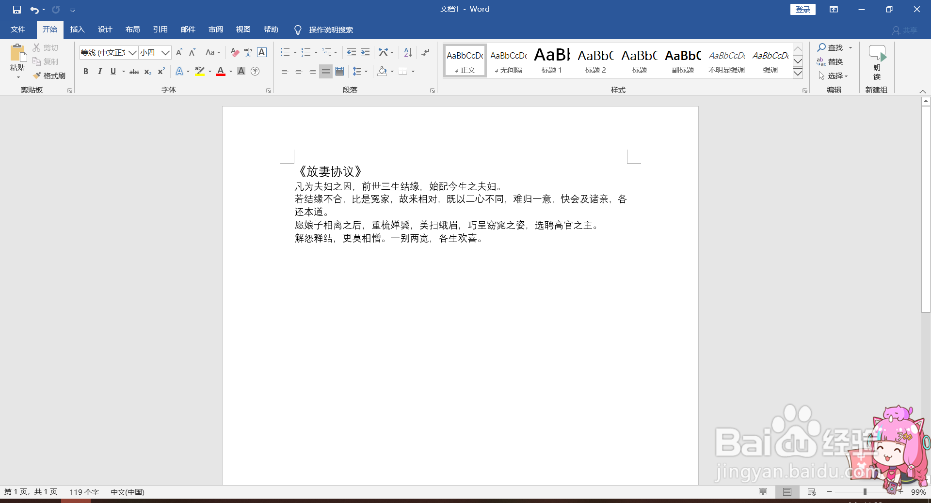 Word中繁体字与简体字的转化方法。