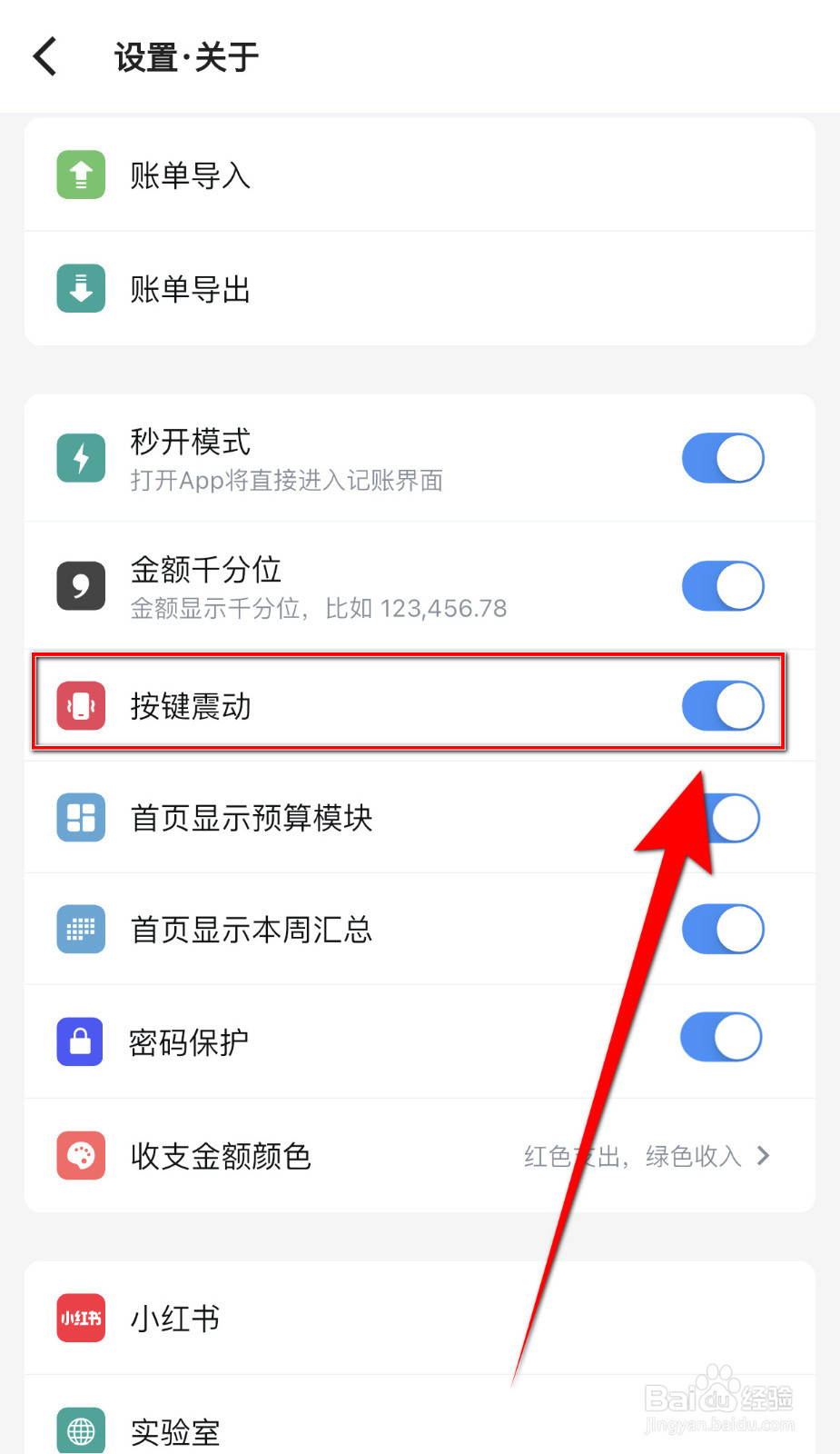 钱迹怎么开启按键震动