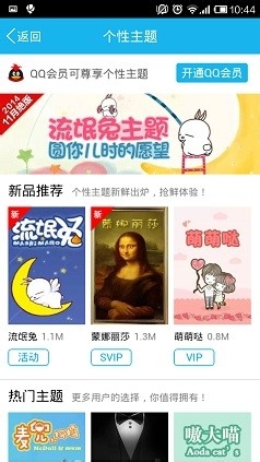 手机QQ怎么修改个人主题