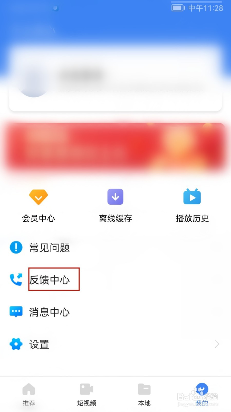 暴风影音怎样提交反馈