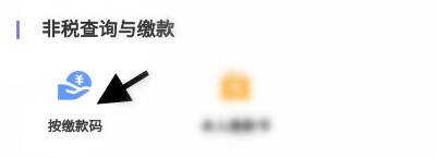 盐城税务缴款如何才能使用缴款码