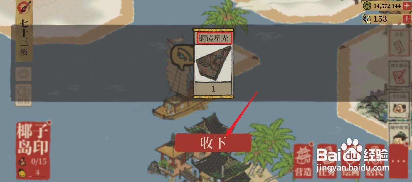 江南百景图铜镜星光怎么获得