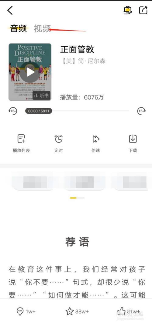 樊登读书app如何切换视频播放