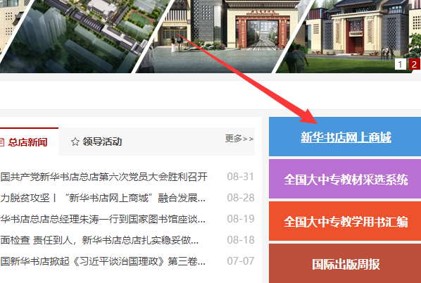 网上新华书店买书