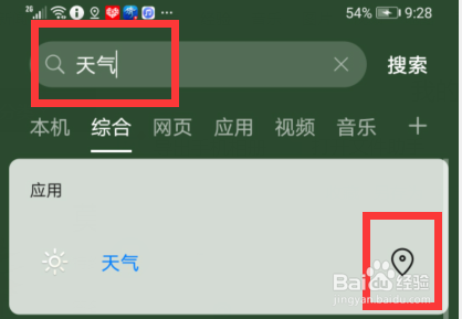 华为p30手机桌面上找不到天气预报怎么办