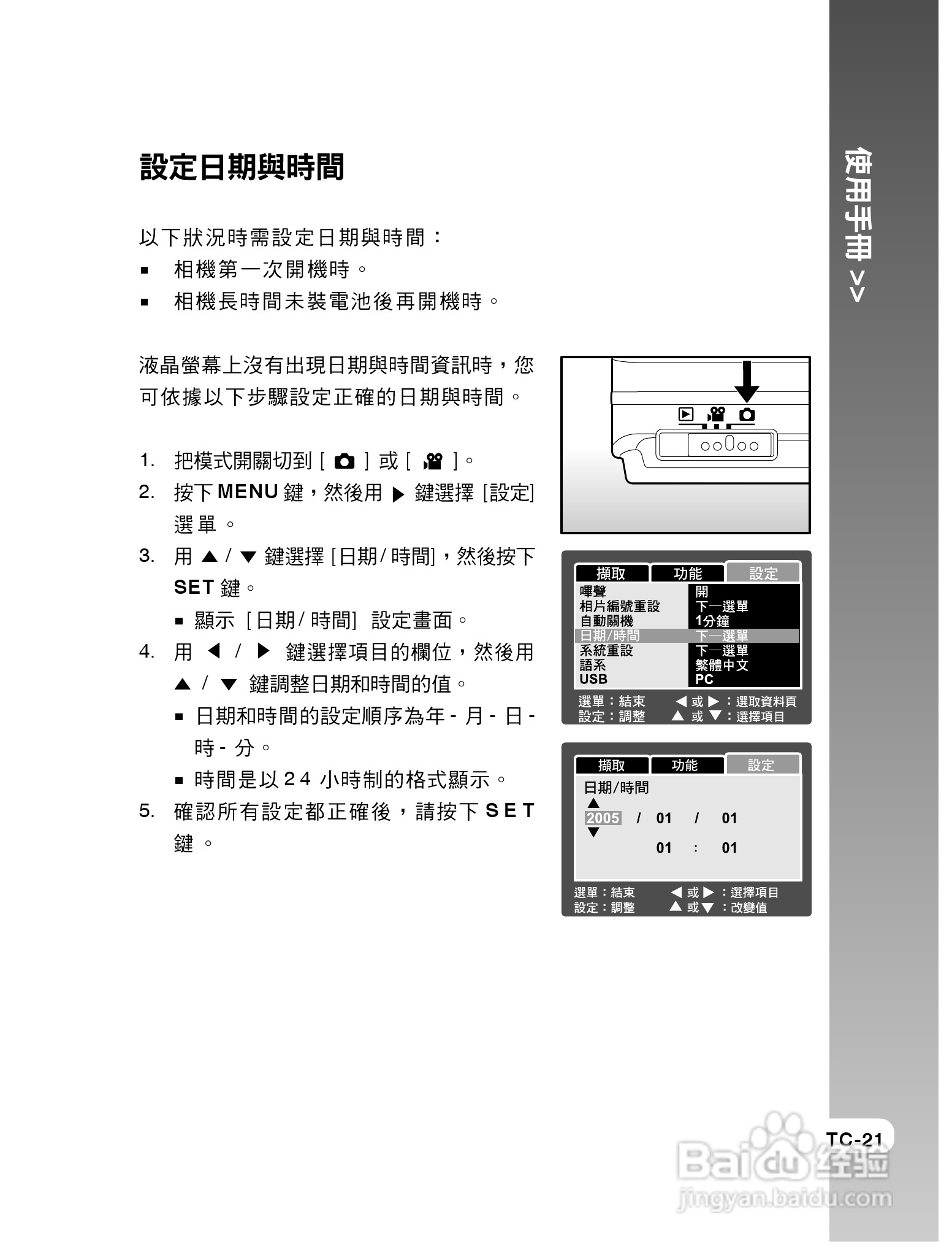 威达V65数码相机使用说明书:[3]