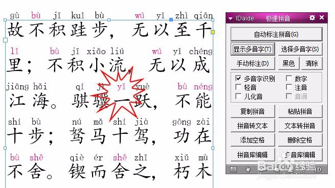 InDesign加拼音的完整过程