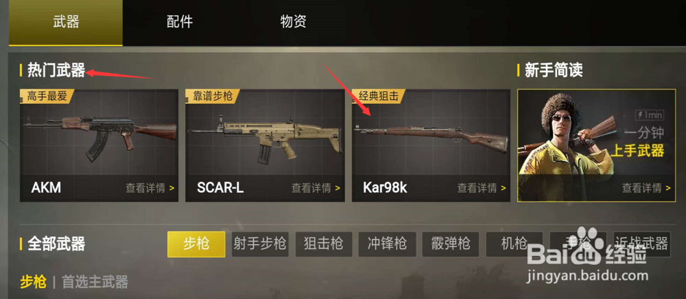 如何更快的了解武器98K