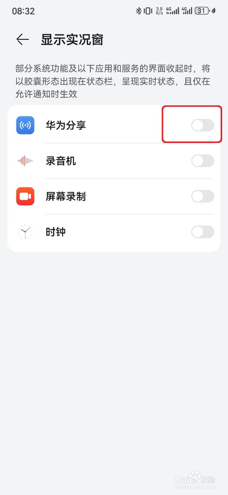 如何关闭华为手机状态栏显示华为分享服务