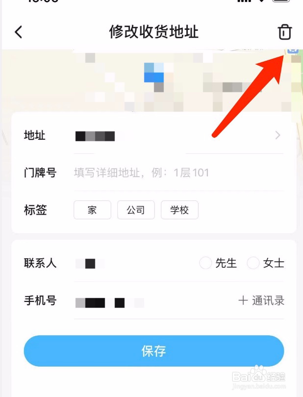 饿了么如何删除已有的收货地址
