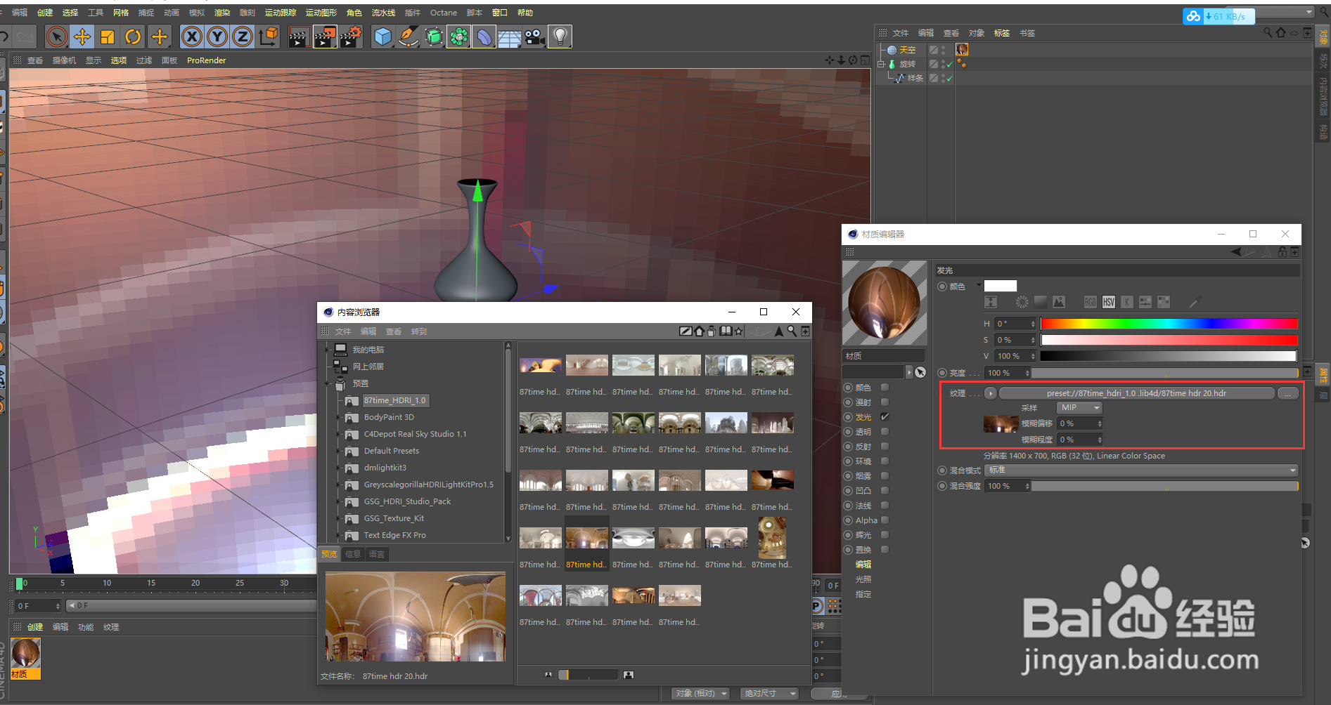 C4D 材质编辑之发光通道