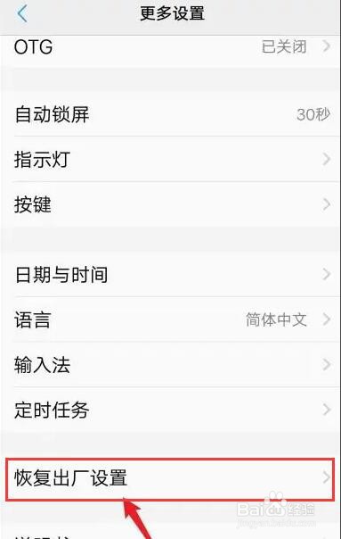 vivo手机死机的处理方法