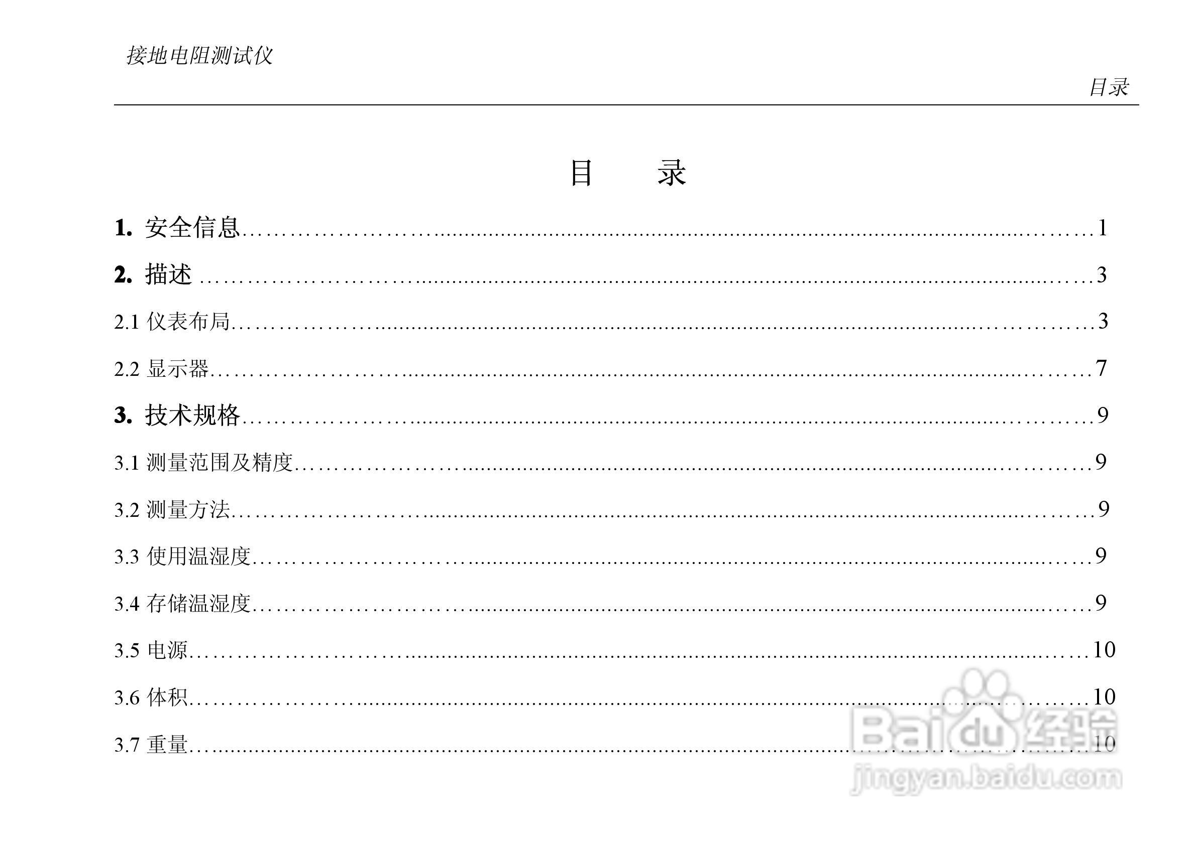 华仪MS2302接地电阻测试仪使用说明书:[1]