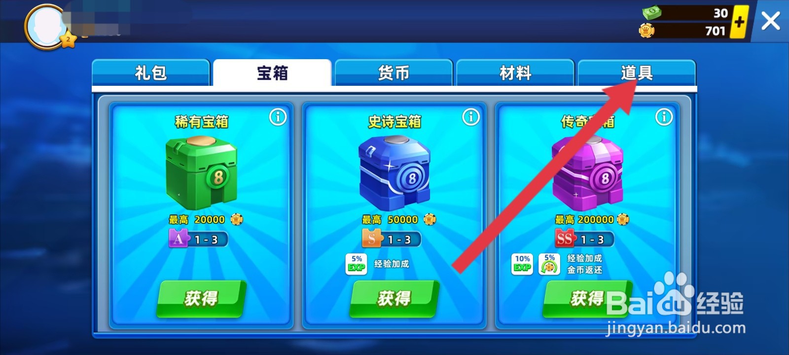 欢乐桌球如何购买特训卡