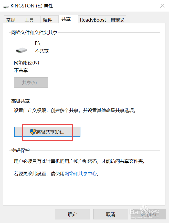 如何将我们插入电脑上的U盘进行共享