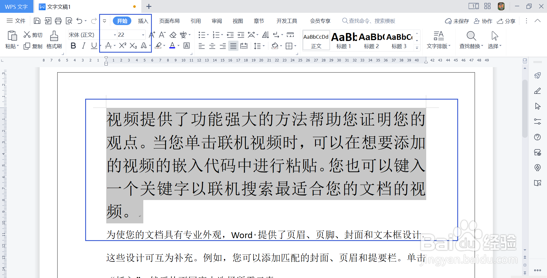 wps文字提升3磅