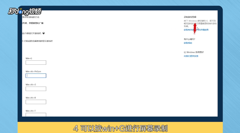 Win10游戏中如何截图或录制屏幕