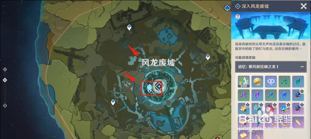 原神隐藏成就-烈风的遗骨达成攻略