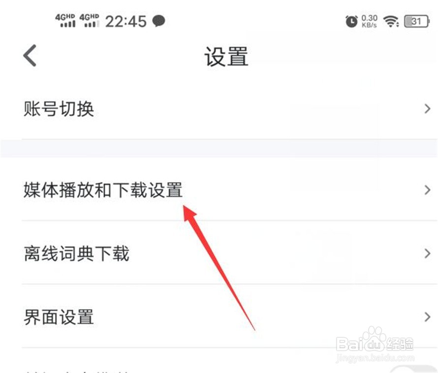 可可英语如何限制在wifi环境下载视频