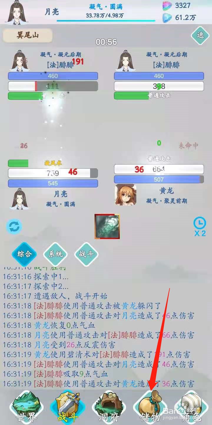 山海修仙怎么强化装备