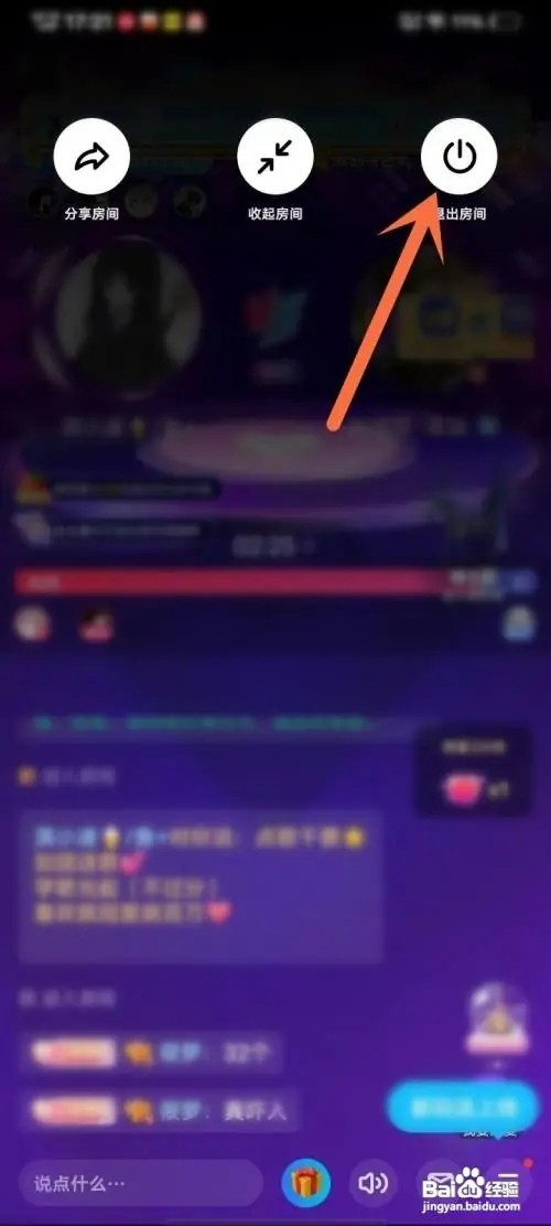 麦可APP如何关闭房间