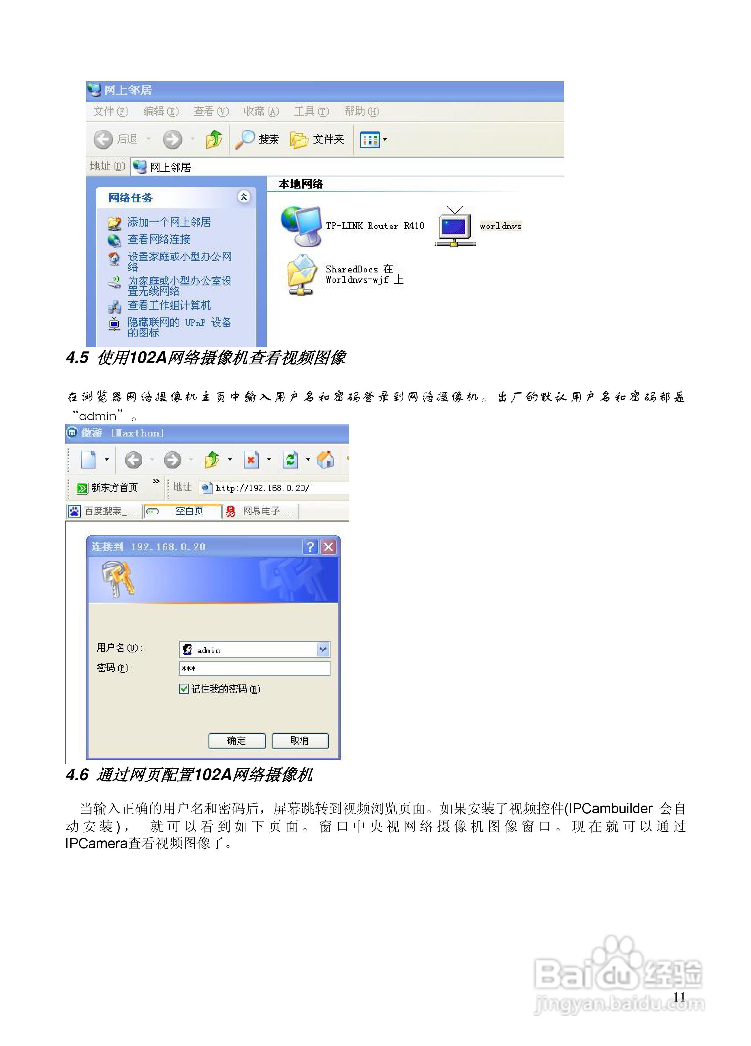 102a 红外网络摄像机用户手册:[2]