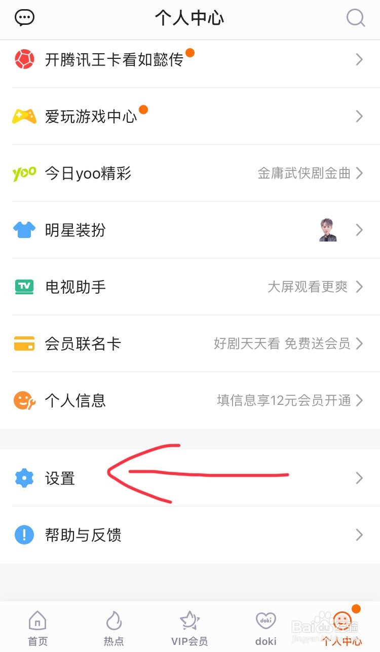 手机腾讯视频怎么清除缓存