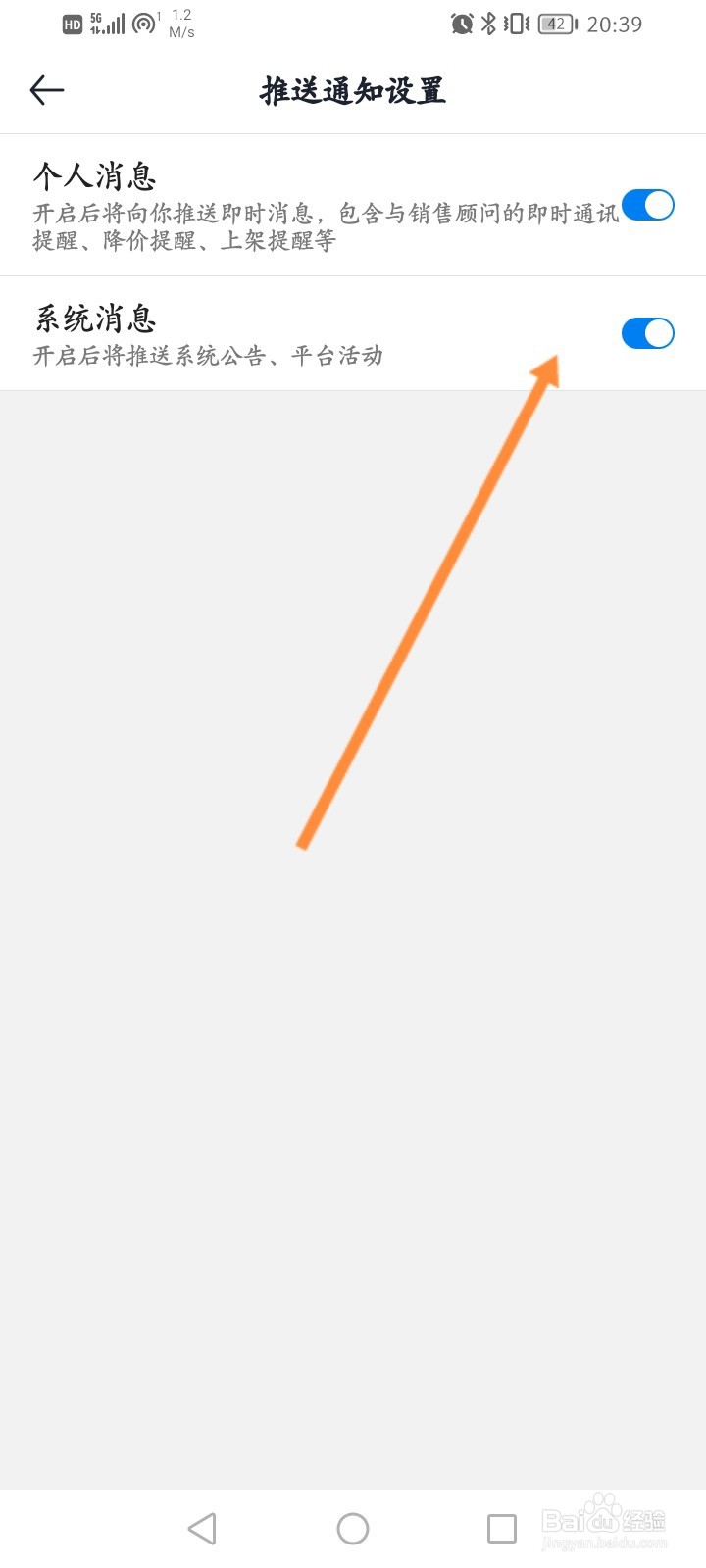 汽车报价软件怎么关闭系统消息推送功能