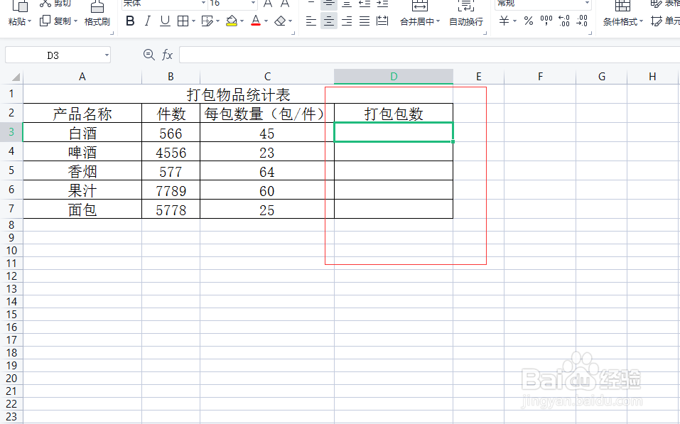 excel如何快速计算出打包物品所需包数