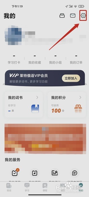 莱特俄语背单词要怎样开启系统提示音