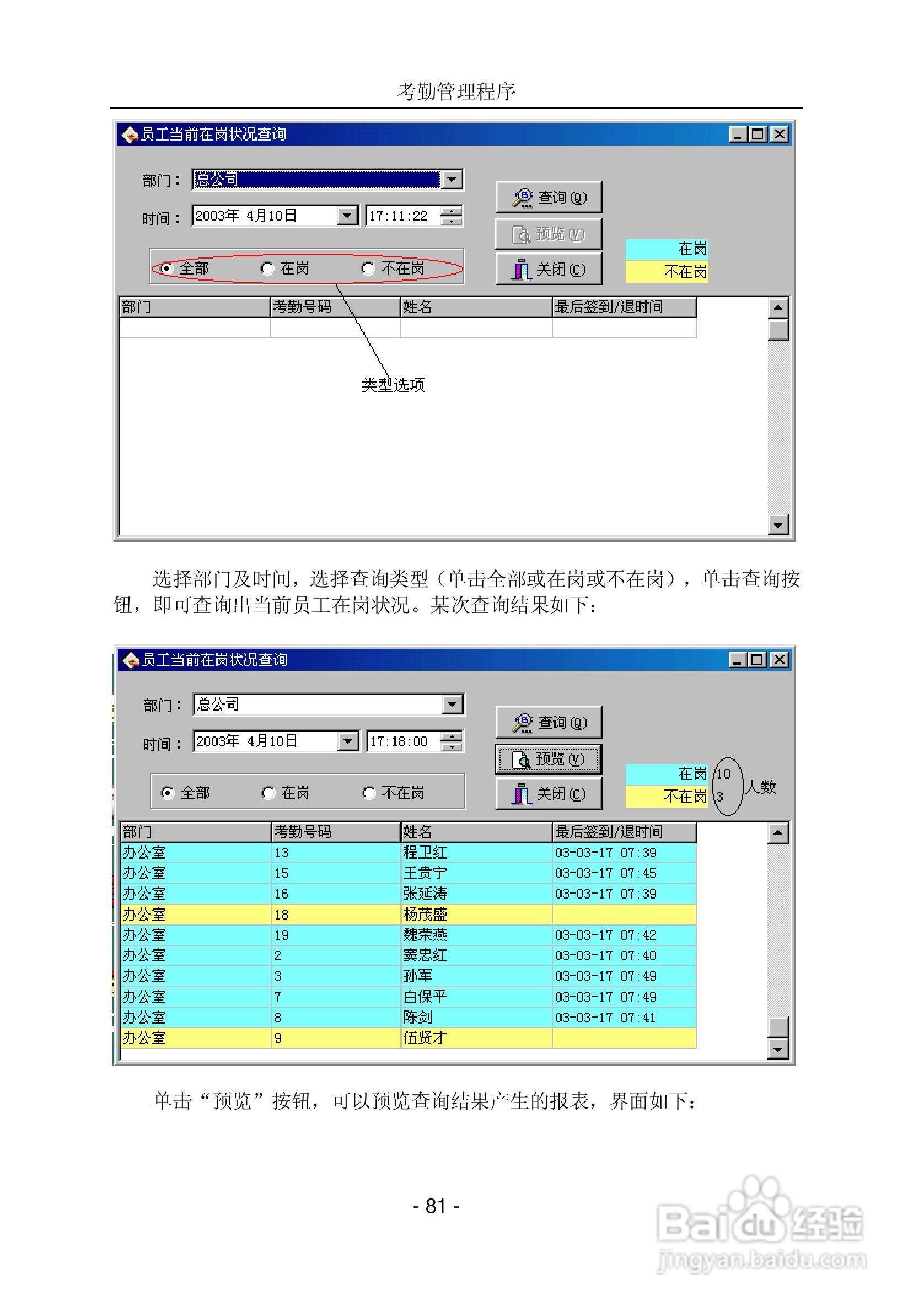 中控指纹考勤软件使用说明书:[9]