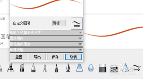 SketchBook Pro 怎么自定义新建的画笔