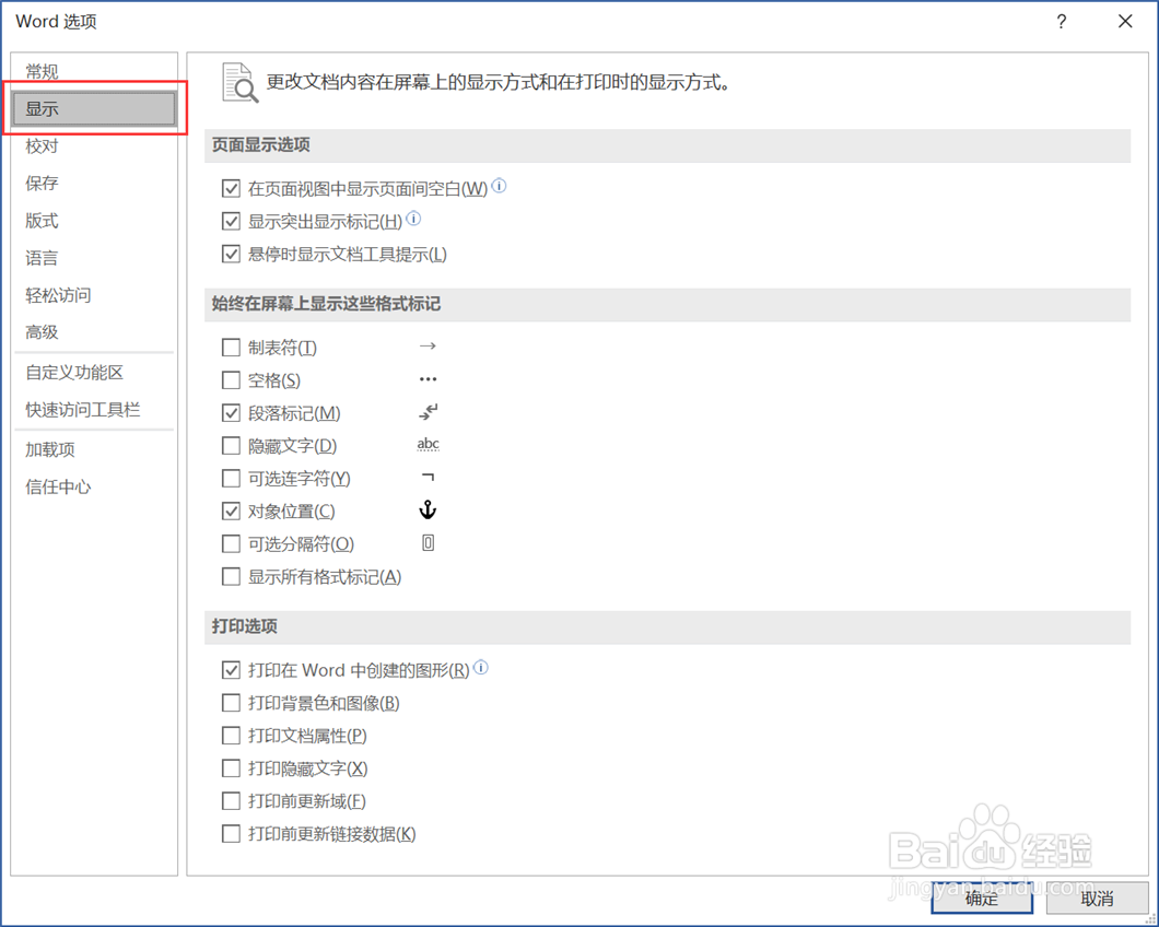 Word文档如何显示空格标记