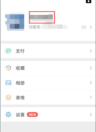 微信的空白名字显示“操作不成功，请修改或稍后再试”。怎么办在线等，急！